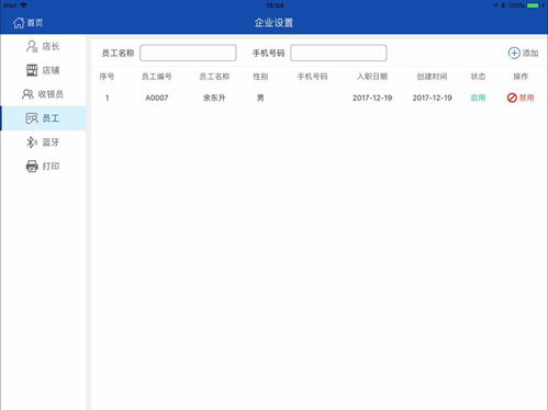 水产信息记帐平板应用开发历程及文档流程浅析